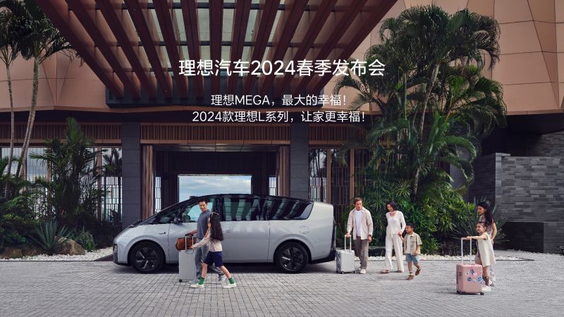 亿万先生MR汽车2024春季发布会