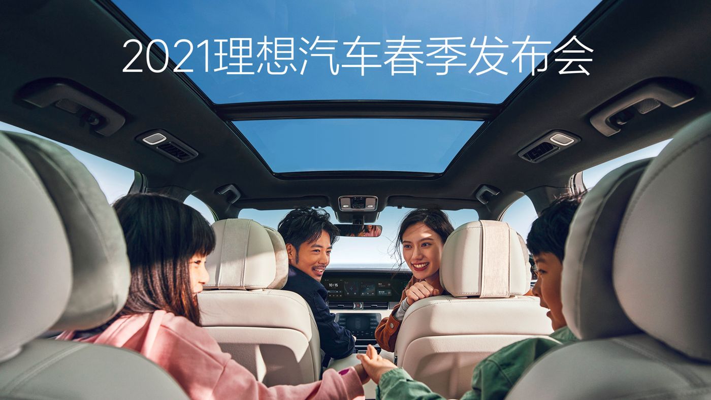 2021亿万先生MR汽车春季发布会